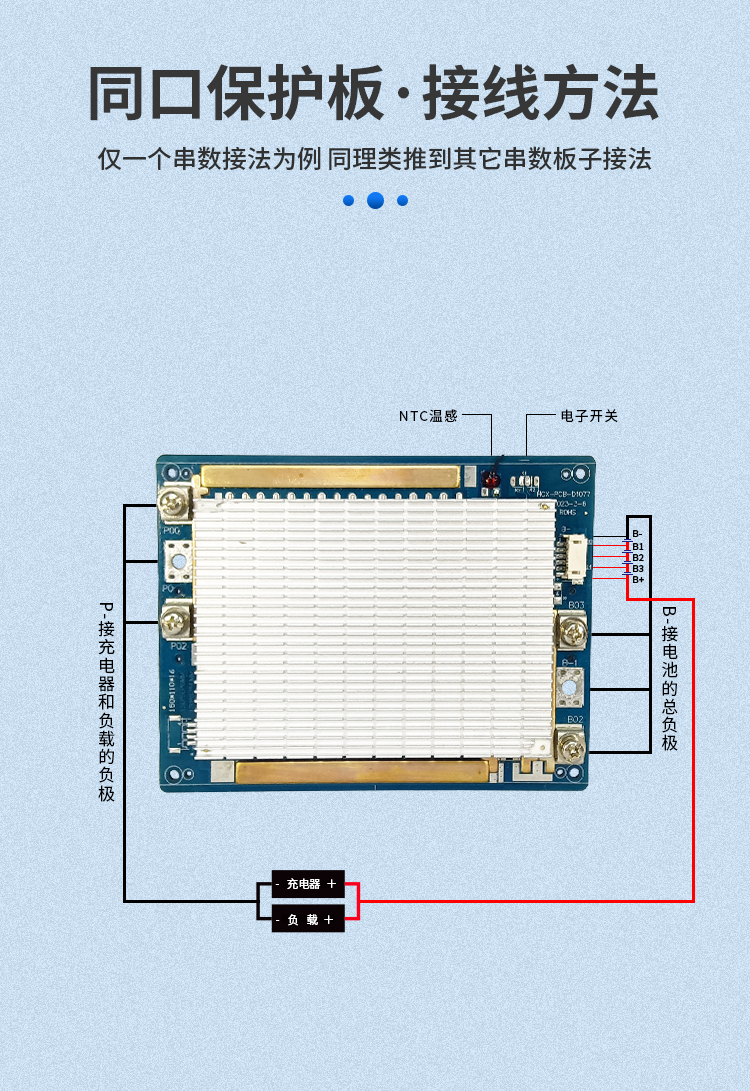 D1077 4串100A应急电源保护板(图2)